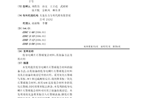 低导电鳞片石墨烯复合材料，其制备方法及其应用