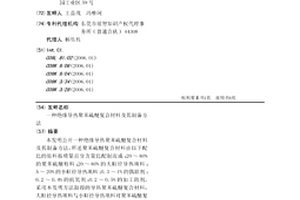 绝缘导热聚苯硫醚复合材料及其制备方法