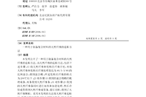 用于制备复合材料的天然纤维的造粒方法