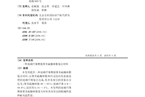 玻璃纤维增强聚苯硫醚树脂复合材料