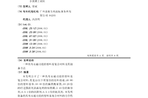 具有永磁功能的塑料基复合材料及其制备方法
