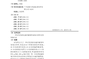 可发热的电磁屏蔽塑料基复合材料及其制备方法