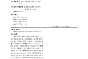 胃肠吻合支架复合材料及其加工成型方法