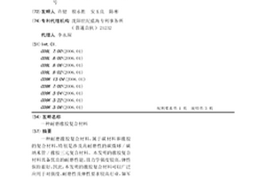耐磨橡胶复合材料