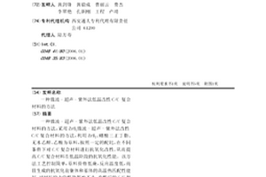微波-超声-紫外法低温改性C/C 复合材料的方法