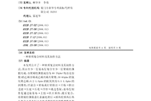 软质复合材料及其制作方法