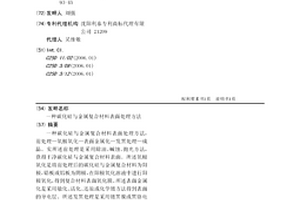 碳化硅与金属复合材料表面处理方法
