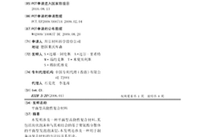 平面型高挠性复合材料