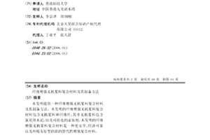 纤维增强无机浆料复合材料及其制备方法