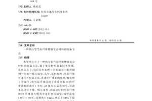 热压型竹原纤维增强复合材料的制备方法