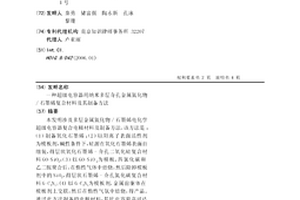 超级电容器用纳米多层介孔金属氮化物/石墨烯复合材料及其制备方法