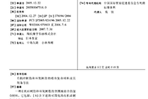有机硅树脂和环氧树脂的结合复合材料及其制备方法
