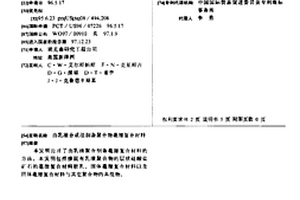由乳液合成法制备聚合物毫微复合材料