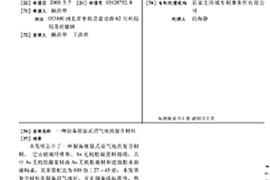 制备组装式沼气池的复合材料