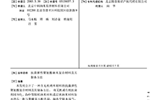 抗菌弹性聚氨酯纳米复合材料及其制备方法