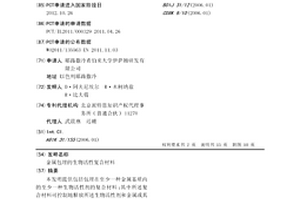 金属包埋的生物活性复合材料