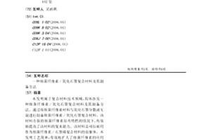细菌纤维素/氧化石墨复合材料及其制备方法