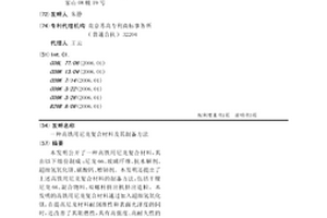 高铁用尼龙复合材料及其制备方法