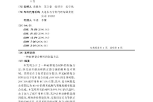 耐磨复合材料的制备方法
