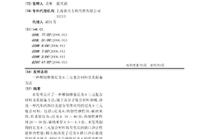 增韧增强尼龙6三元复合材料及其制备方法