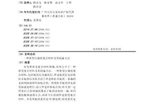 新型压敏胶复合材料及其制备方法