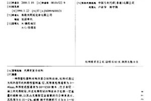 光漫射复合材料