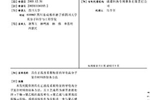 具有正温度系数特征的导电高分子复合材料的制备方法