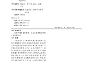 热塑性魔芋葡甘聚糖/氧化石墨烯复合材料及其制备方法