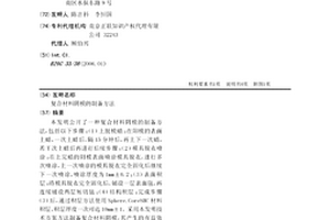 复合材料阴模的制备方法