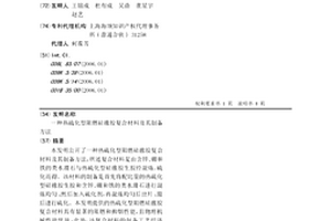 热硫化型阻燃硅橡胶复合材料及其制备方法