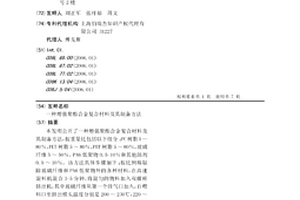 增强聚酯合金复合材料及其制备方法