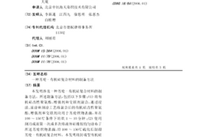 芳纶-有机硅复合材料的制备方法
