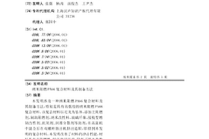 纳米阻燃PA66复合材料及其制备方法