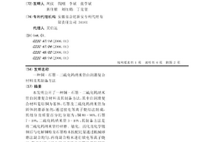 铜-石墨-二硫化钨纳米管自润滑复合材料及其制备方法