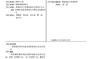 热塑性弹性体复合材料制备方法及其制品