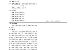 无规共聚聚丙烯复合材料、纳米抗菌管及其制备方法