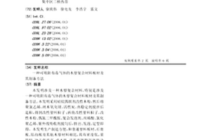可吸附有毒气体的木塑复合材料板材及其制备方法