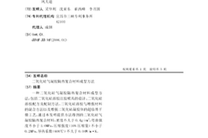 二氧化硅气凝胶隔热复合材料成型方法
