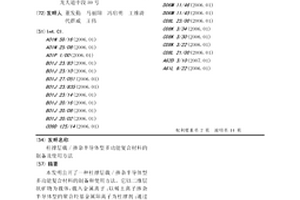 柱撑层载/掺杂半导体型多功能复合材料的制备及使用方法