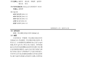 银钯/锌白铜层状复合材料及制备方法