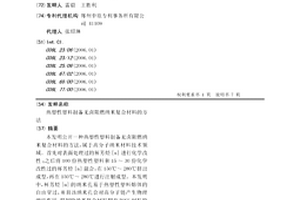 热塑性塑料制备无卤阻燃纳米复合材料的方法