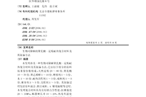 生物可降解的聚乳酸-淀粉耐热复合材料及其制备方法