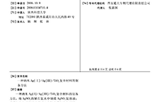 纳米Ag(Ⅰ)/Ag(Ⅲ)/TiO2复合材料的制备方法