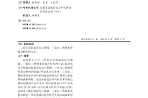 原位法制备氧化石墨烯-三氧化二铁纳米管复合材料的方法