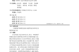 植物纤维叠层混杂功能性复合材料层合板的制备方法