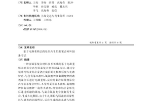 基于电渣重熔法的原位内生铝基复合材料制备方法