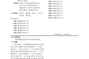阻燃陶瓷化复合材料及其制备方法