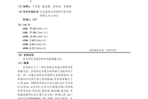 高导热尼龙复合材料及其制备方法