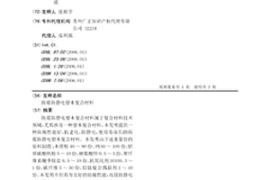 防霉防静电塑木复合材料