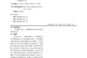 磁性高岭石/壳聚糖复合材料的水热液相制备方法